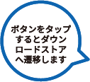まずはアプリをダウンロード 会員登録！