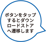 まずはアプリをダウンロード 会員登録！